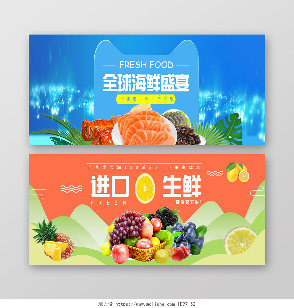 农产品美食生鲜水果蔬海鲜海报banner